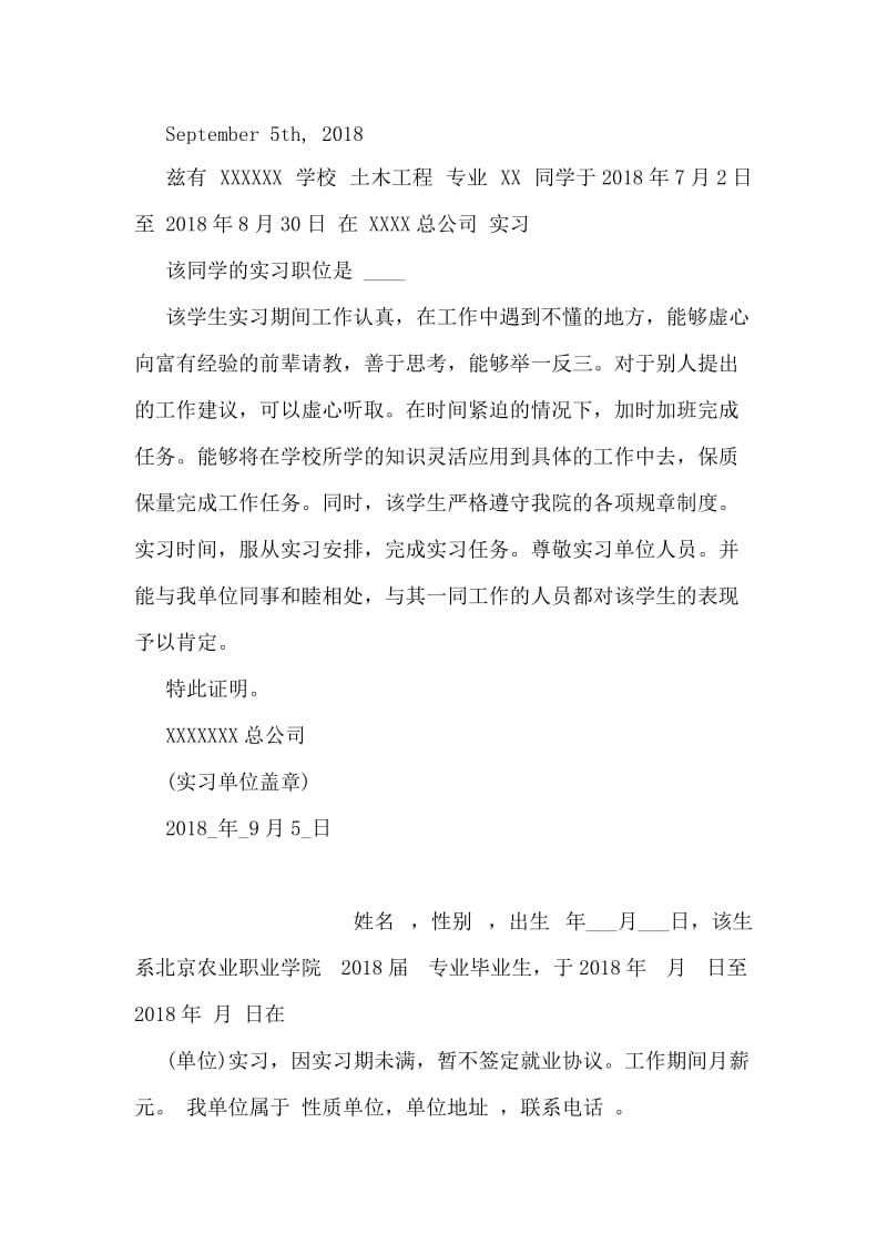 中英文版实习证明.doc_第2页