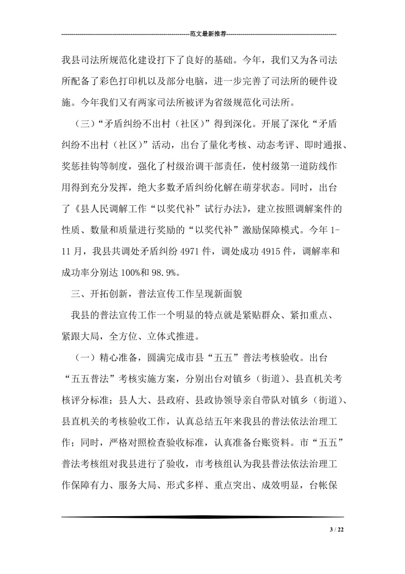 司法系统廉洁执法工作汇报.doc_第3页