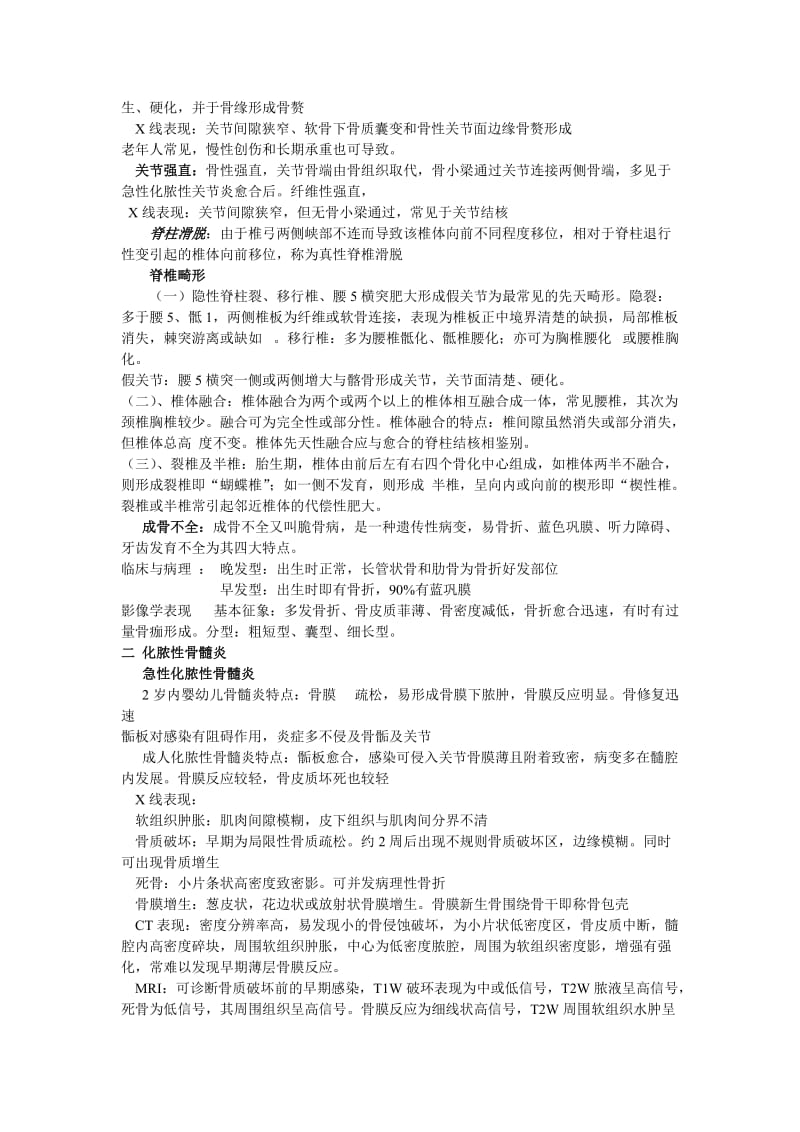 骨关节疾病影像学表现名师制作优质教学资料.doc_第2页