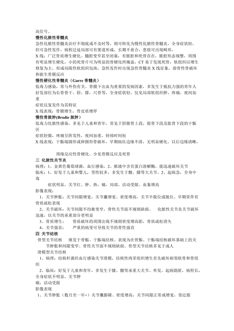 骨关节疾病影像学表现名师制作优质教学资料.doc_第3页