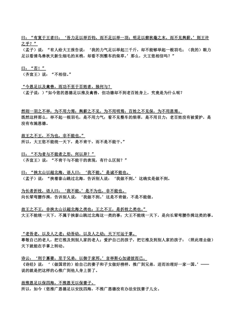 齐桓晋文之事-原文及翻译名师制作优质教学资料.doc_第3页