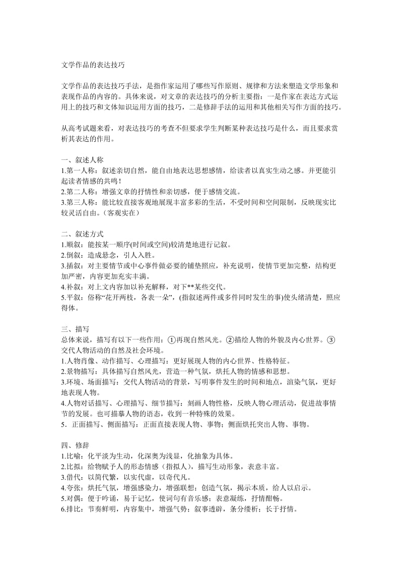 高中语文阅读题答题技巧.doc_第1页