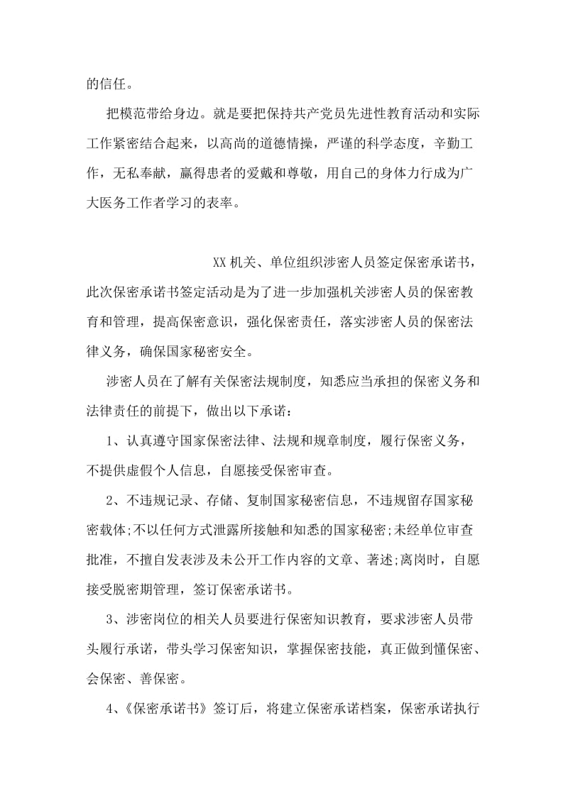 医院卫生党员廉政爱民的承诺书.doc_第2页