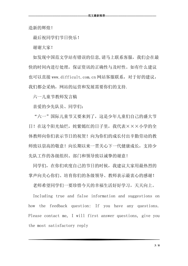 六一儿童节发言稿大全（家长代表、学生代表、教师代表）.doc_第3页