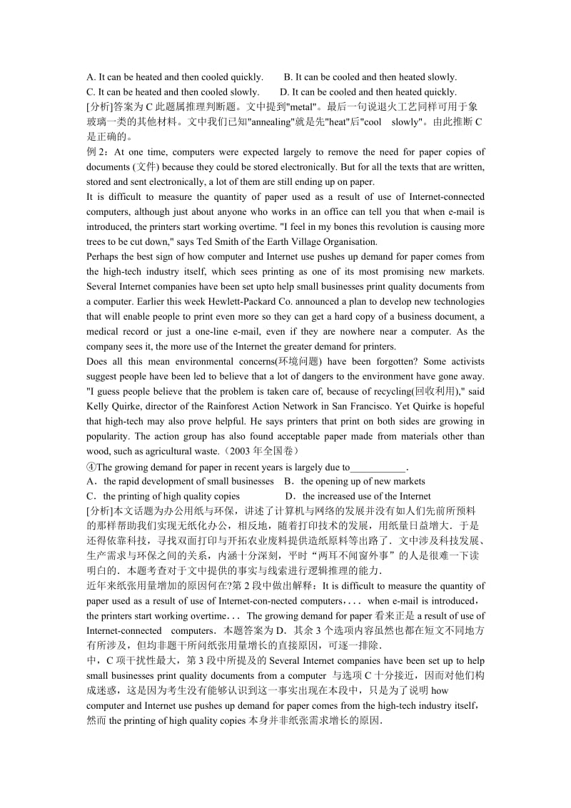 高考英语阅读理解推理判断题的解题技巧.doc_第2页