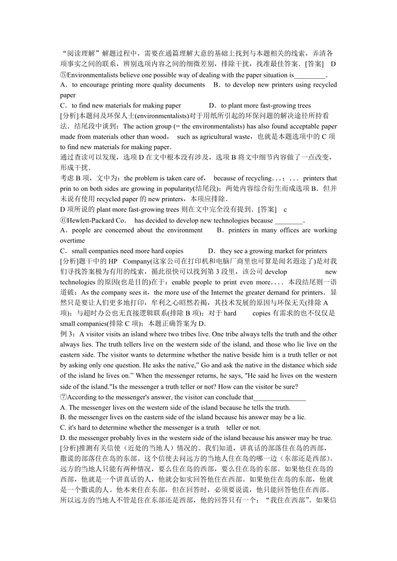 高考英语阅读理解推理判断题的解题技巧.doc_第3页