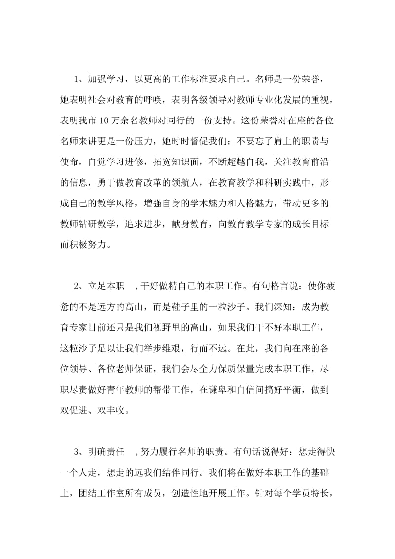 名师工作会议发言稿.doc_第2页