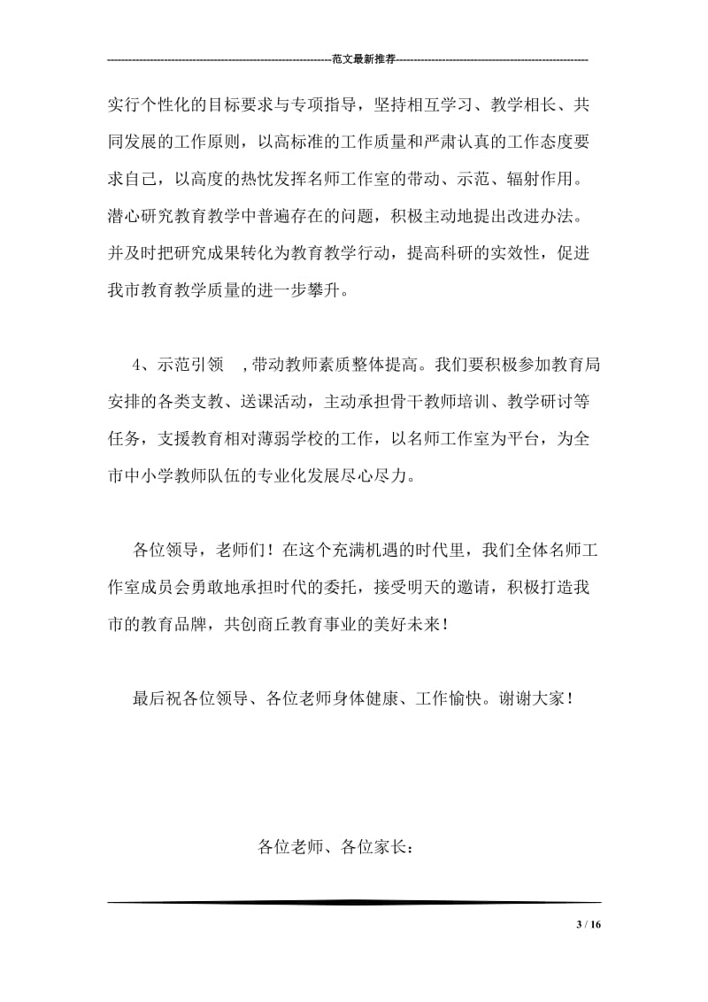 名师工作会议发言稿.doc_第3页