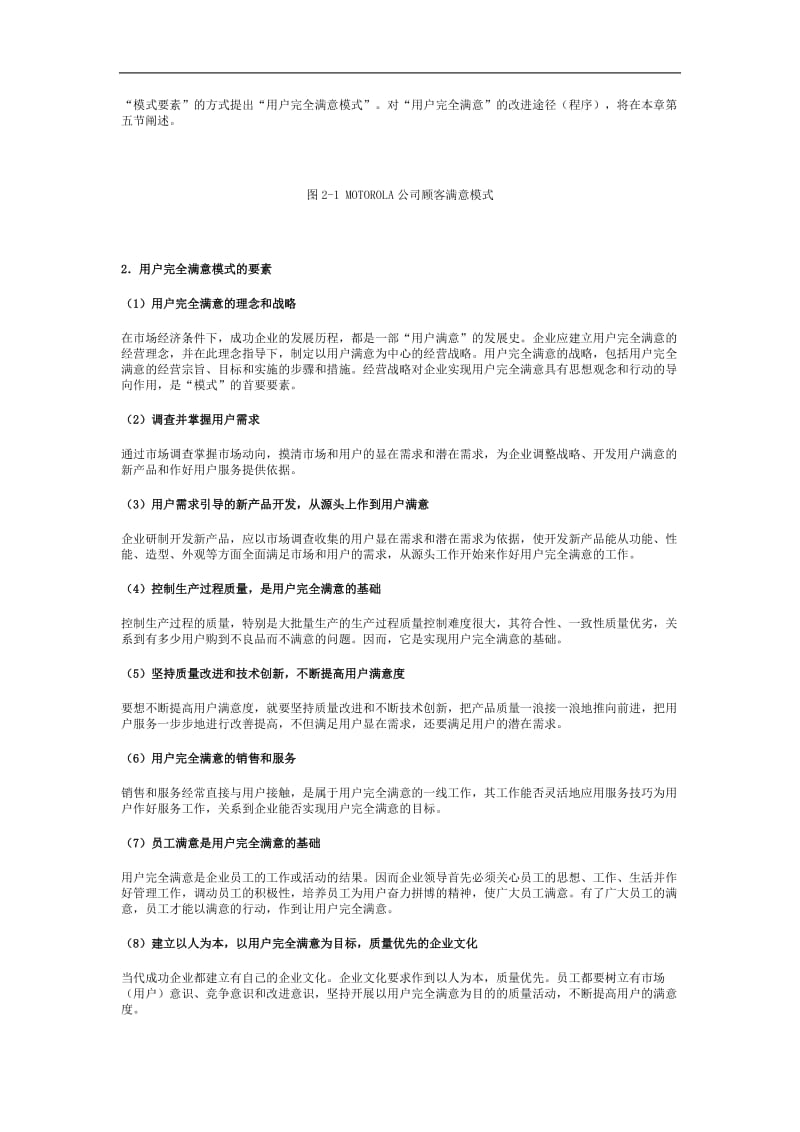 用户完全满意.doc_第2页