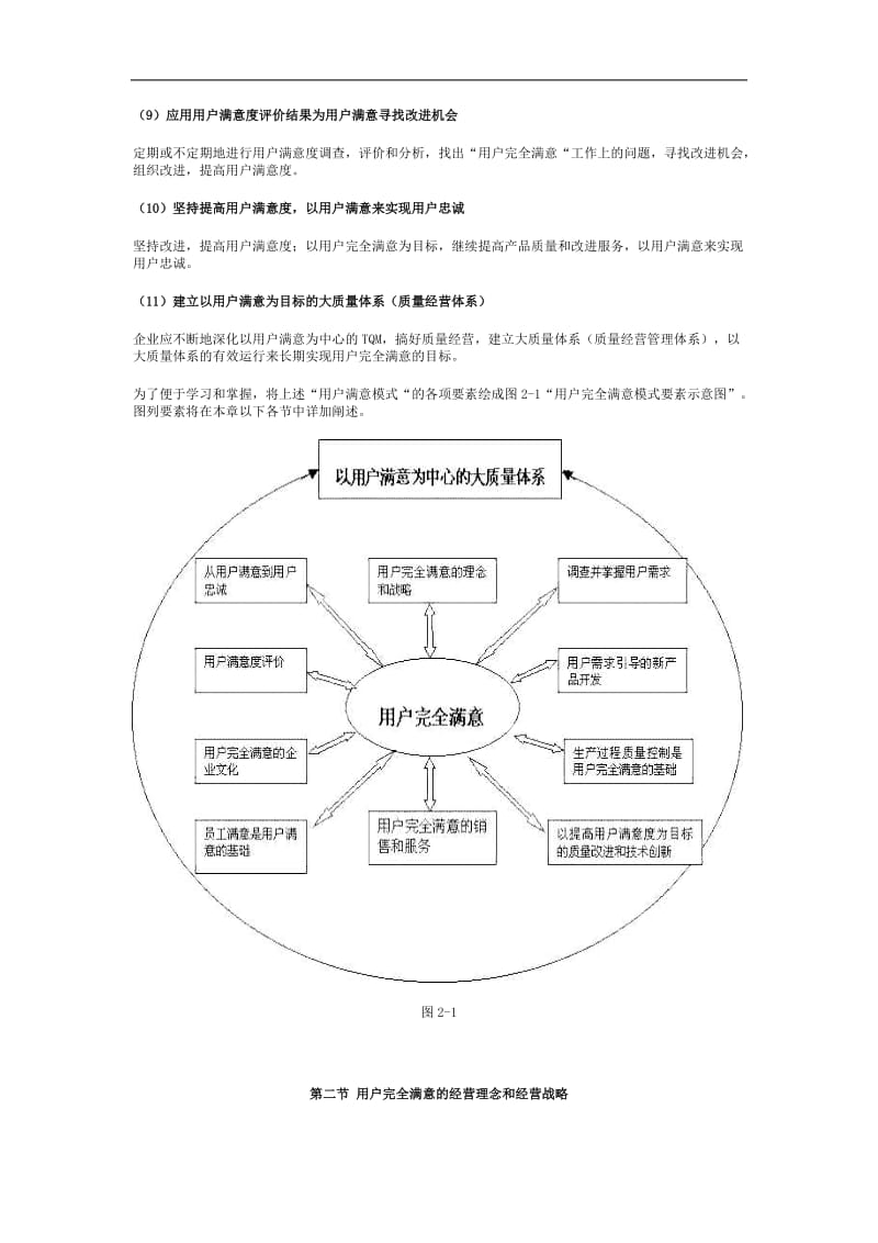 用户完全满意.doc_第3页