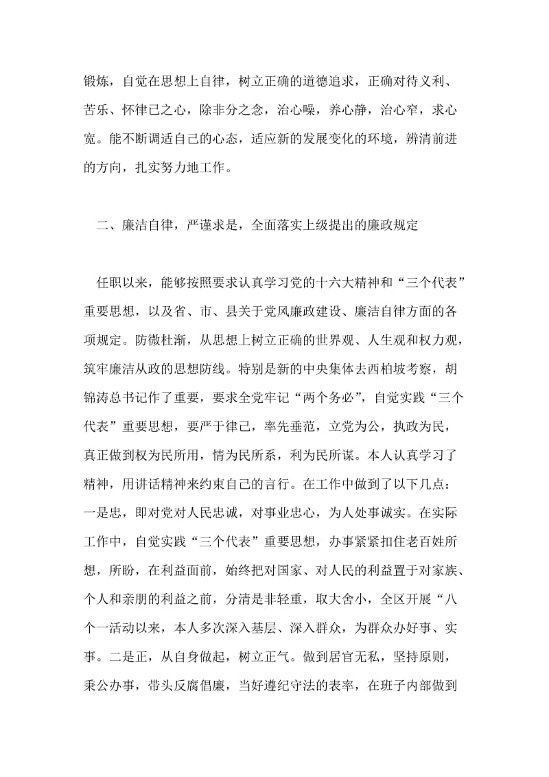 县发展和改革局副局长廉政述职报告.doc_第2页