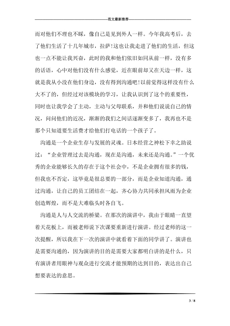 亚残志愿者总结.doc_第3页