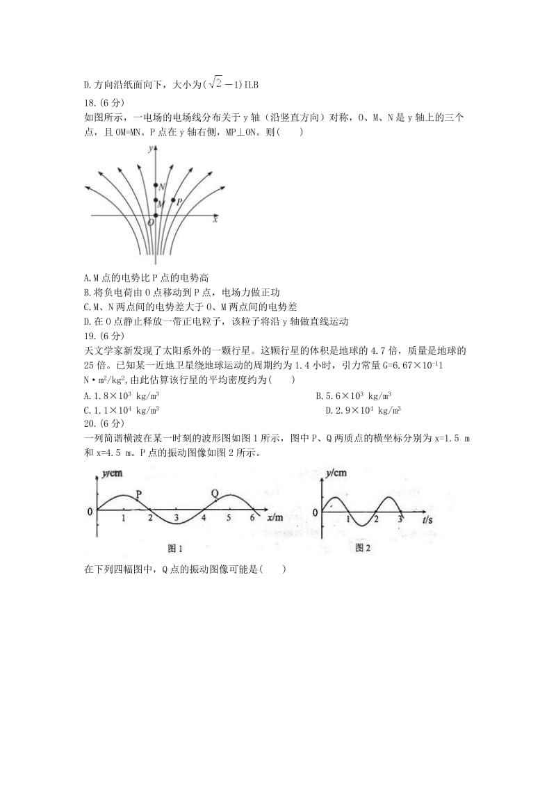 高考物理真题(word版)——全国1卷(试题+答案解析)名师制作优质教学资料.doc_第2页