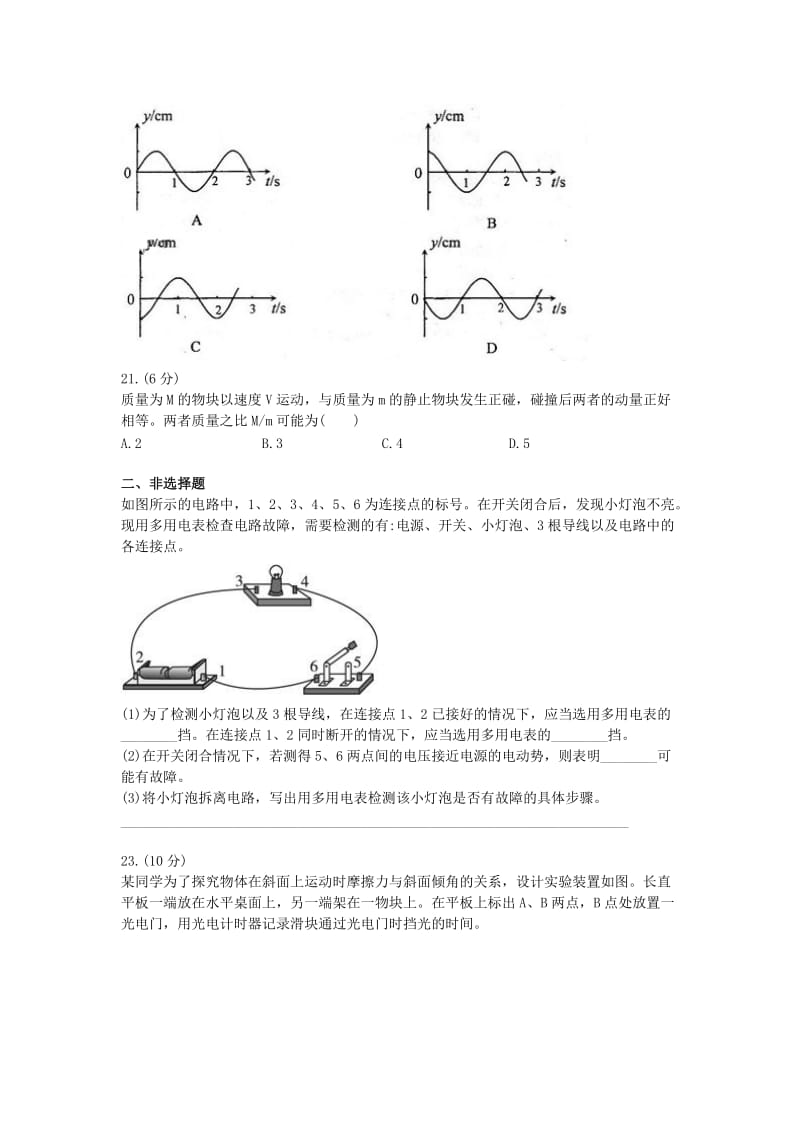 高考物理真题(word版)——全国1卷(试题+答案解析)名师制作优质教学资料.doc_第3页