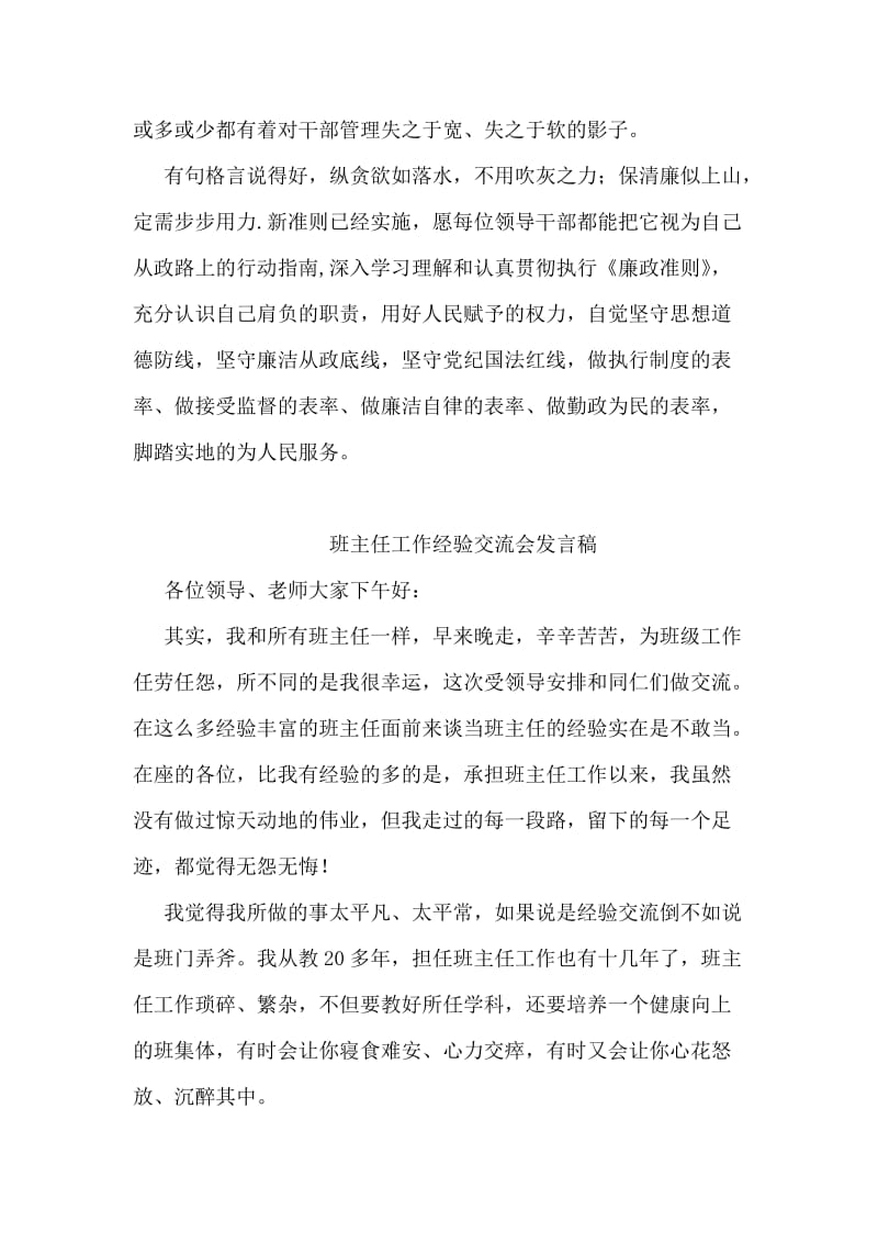 中国共产党廉洁自律心得体会.doc_第2页