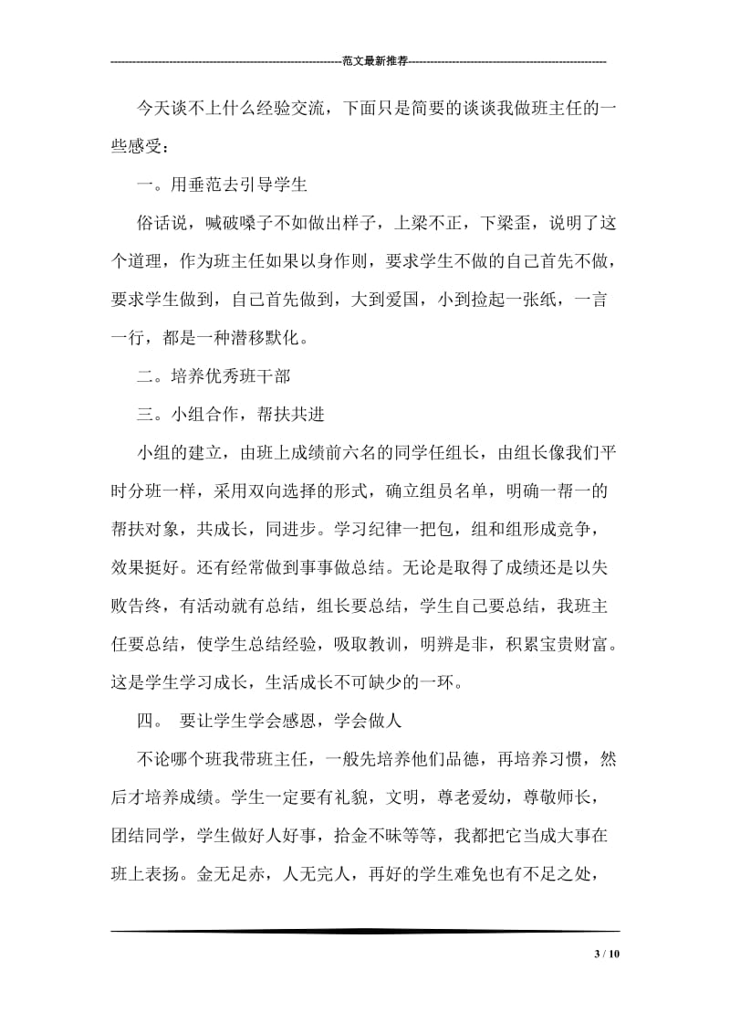 中国共产党廉洁自律心得体会.doc_第3页