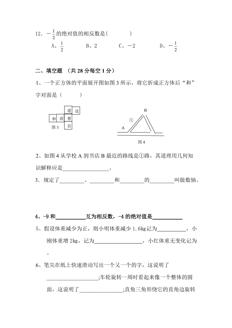 青岛版七年级数学上册第一单元测试题名师制作优质教学资料.doc_第3页