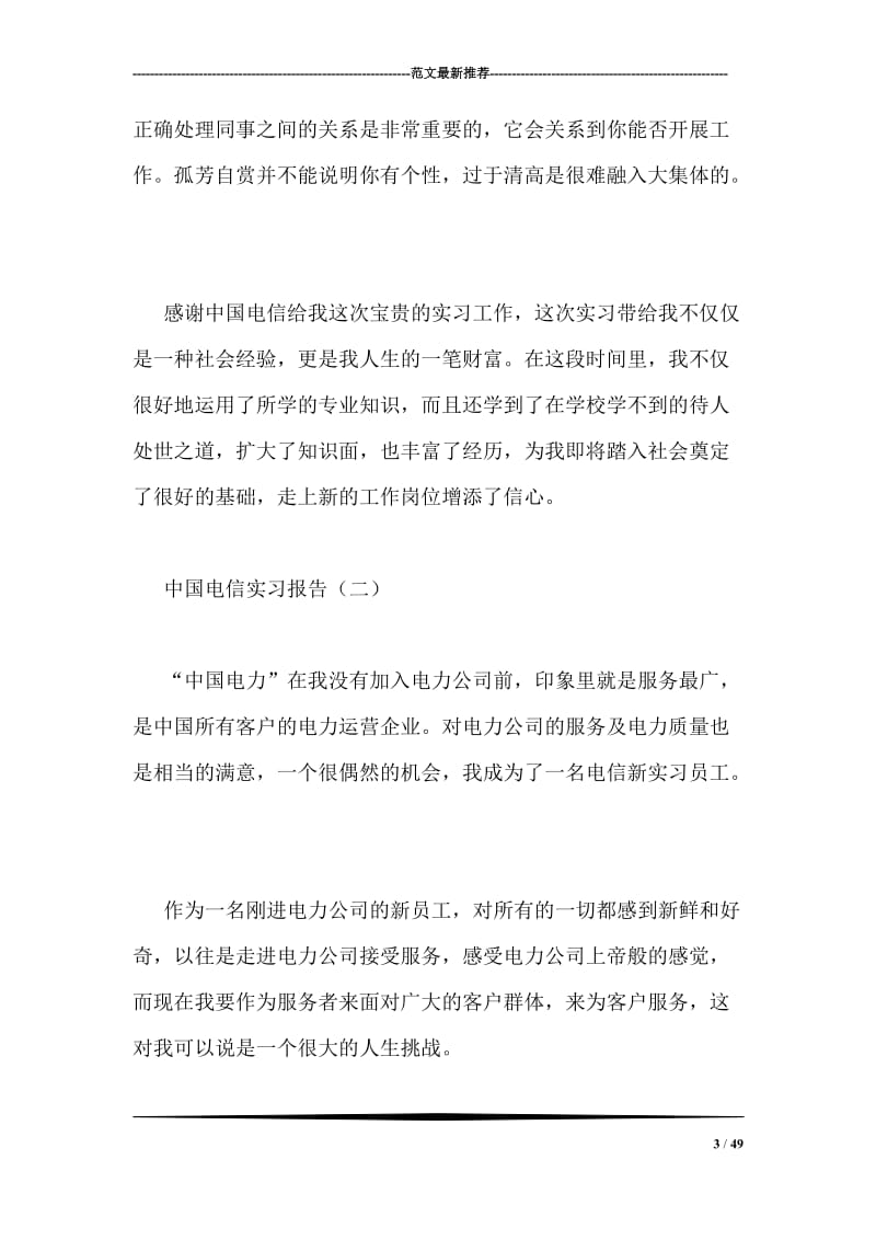 中国电信实习报告.doc_第3页