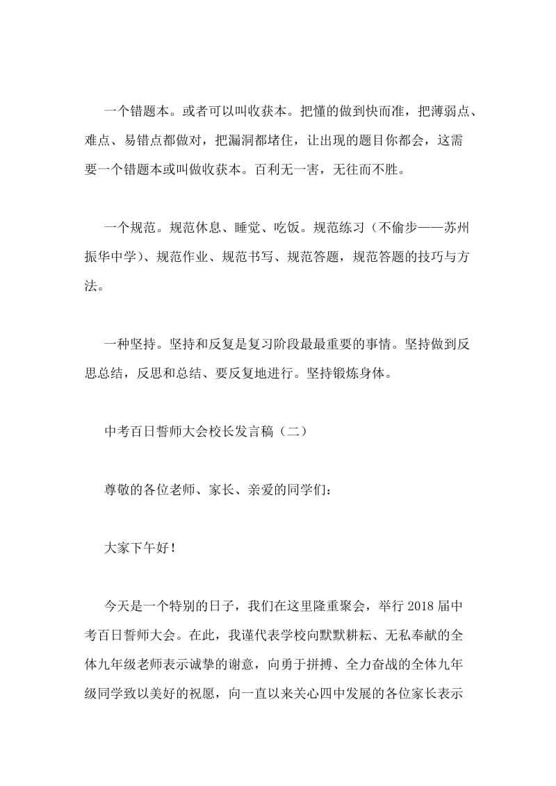 中考百日誓师大会校长发言稿.doc_第2页