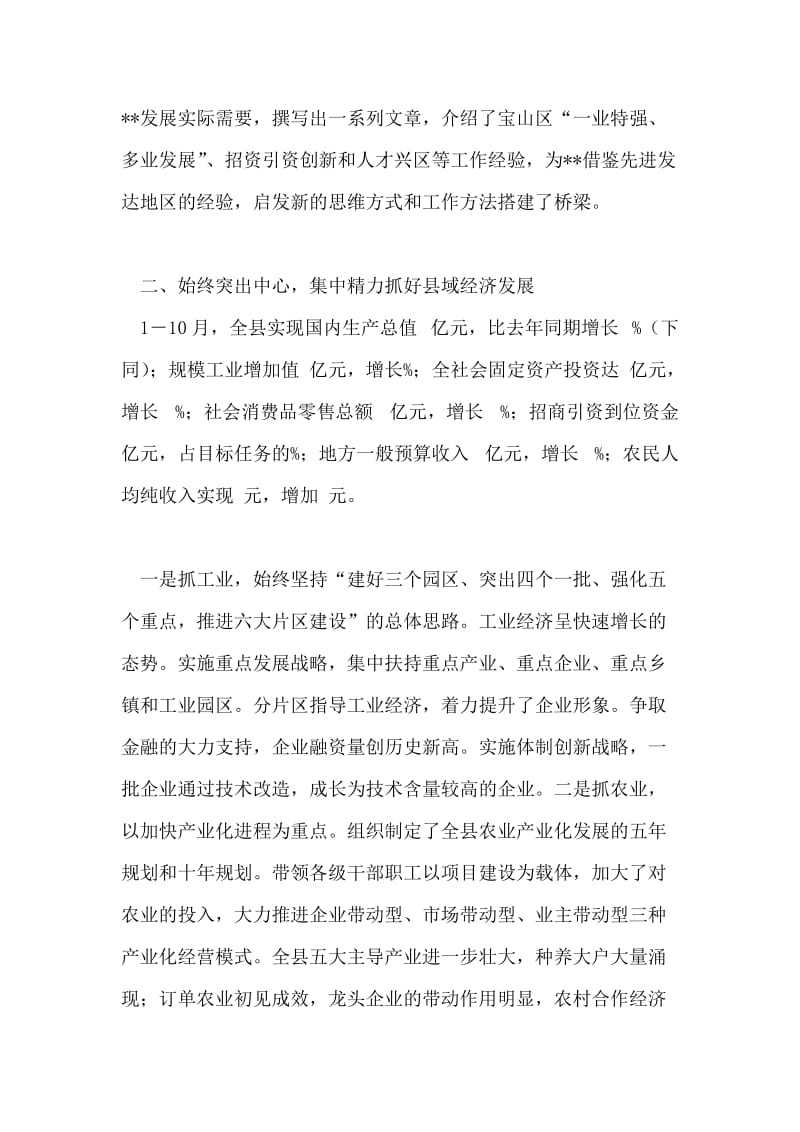 县委书记的述职报告.doc_第2页