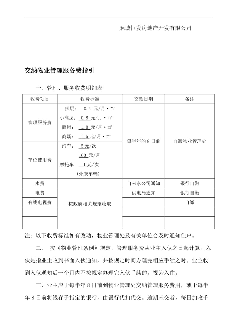 金桥花园收楼装修管理手册.doc_第3页