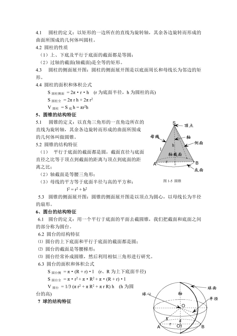 高考立体几何知识点总结.doc_第3页