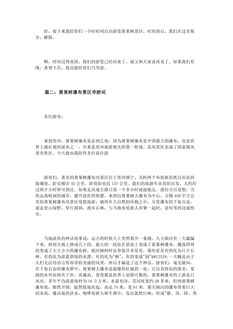 黄果树瀑布景区导游词3篇名师制作优质教学资料.doc_第2页