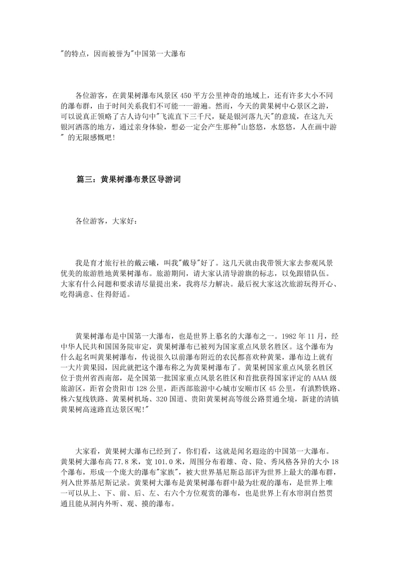 黄果树瀑布景区导游词3篇名师制作优质教学资料.doc_第3页