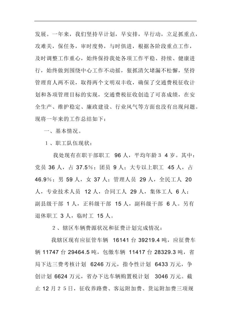 交通征稽征管年度工作总结报告.doc_第2页