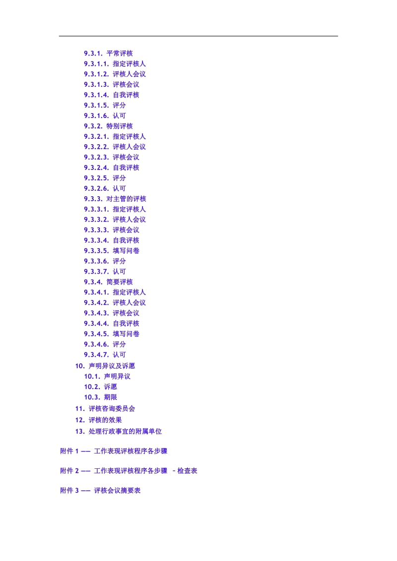 工作表現訳核實用手冊DOC45页.doc_第2页