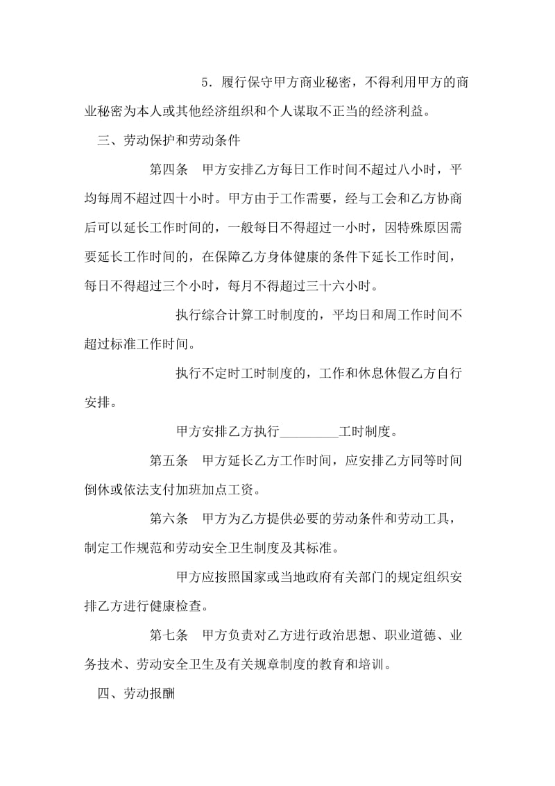 企业职工劳动合同.doc_第2页