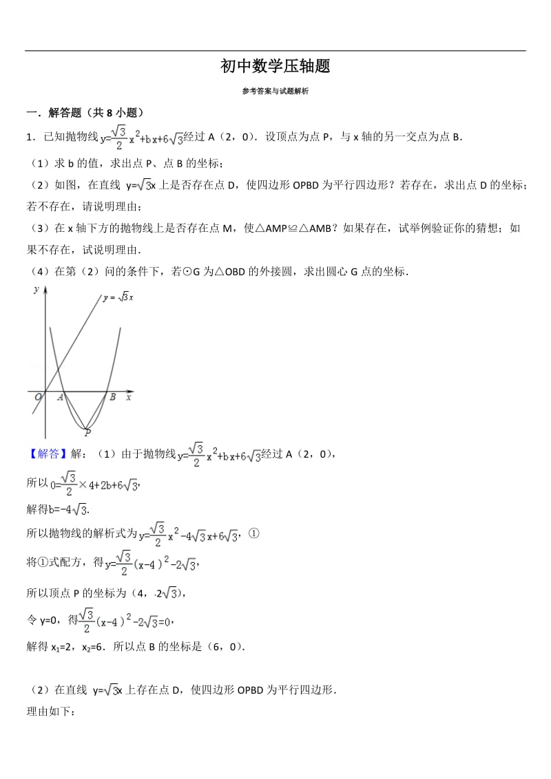 初中数学压轴题.doc_第1页