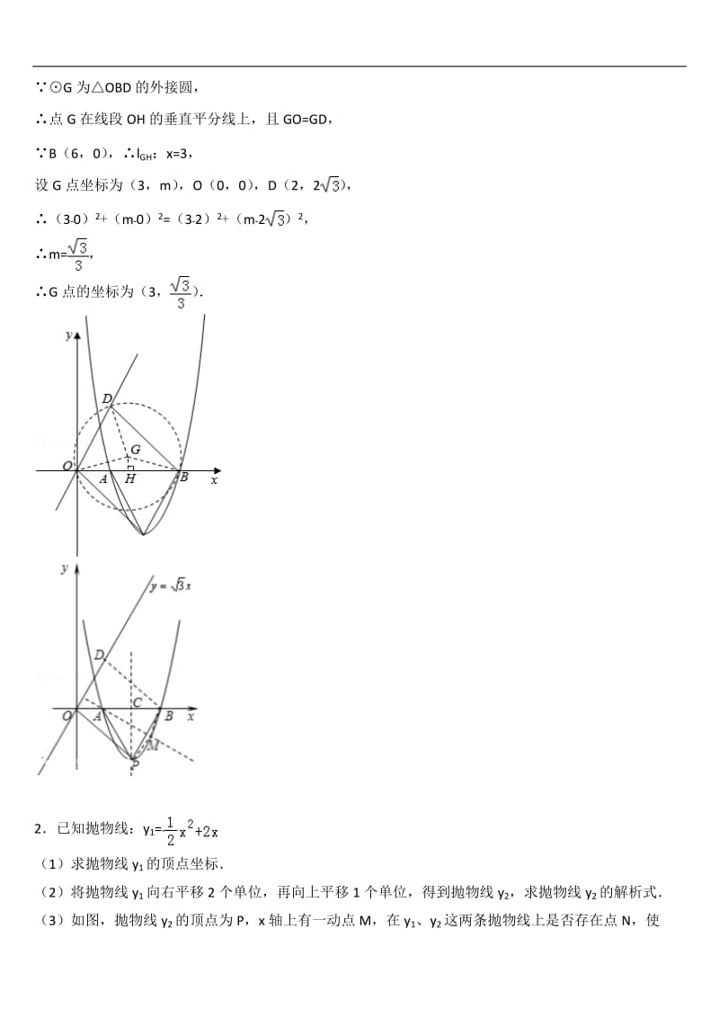 初中数学压轴题.doc_第3页