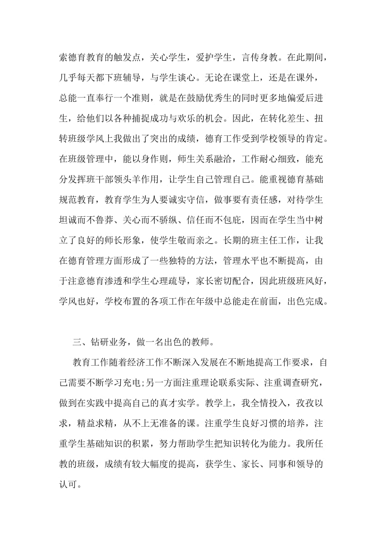 企业职工严于律己代表述职报告范文.doc_第2页