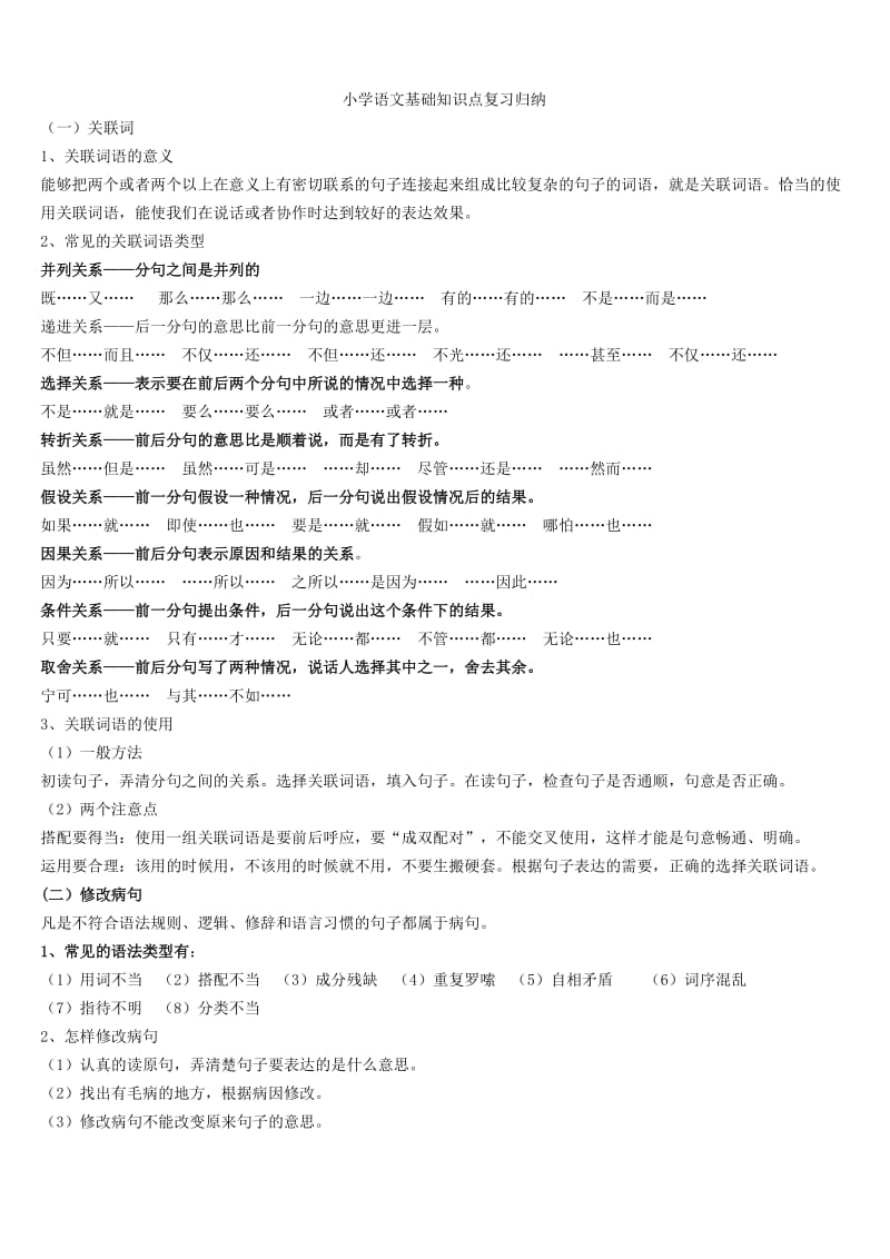 小学语文基础知识点复习归纳.doc_第1页