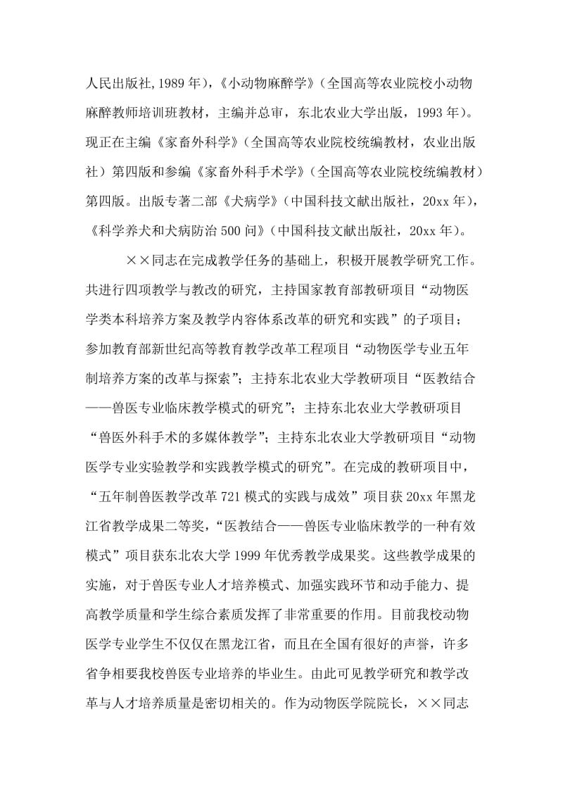 全省优秀教师事迹材料.doc_第2页