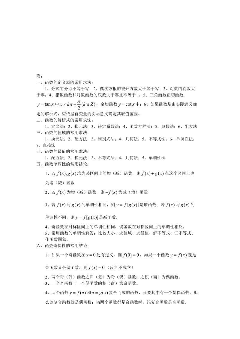 高一数学必修1知识网络.doc_第3页