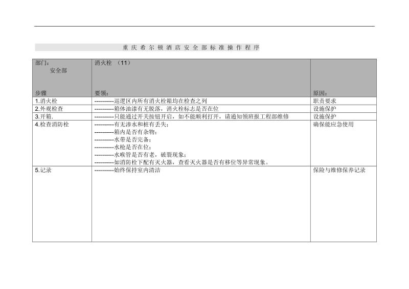 酒店KTV消防工作程序标准.doc_第3页