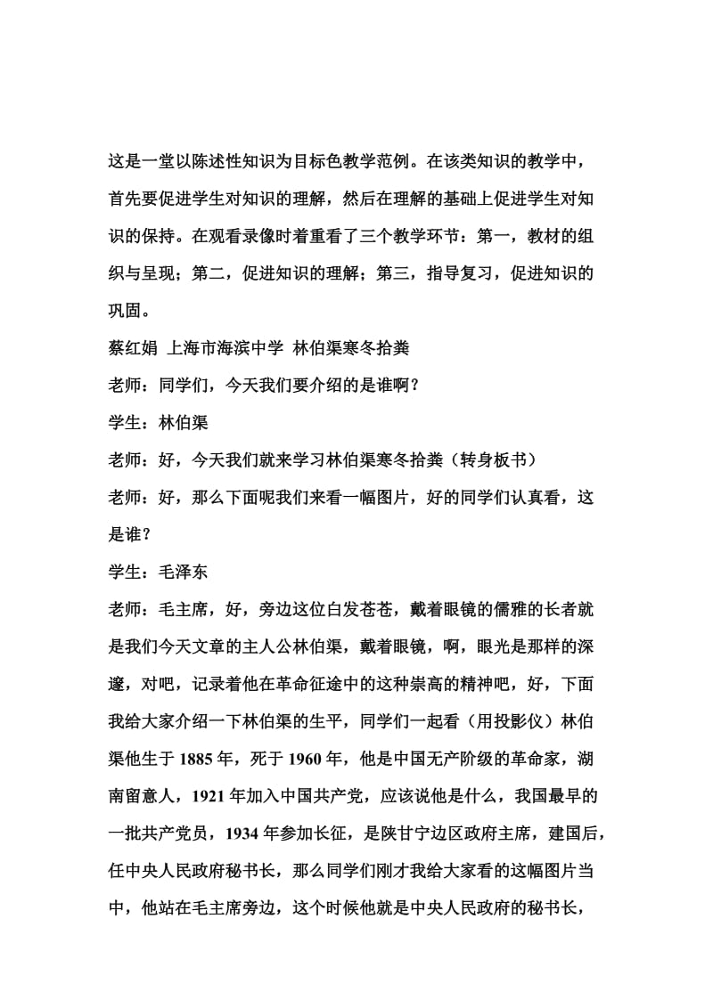 陈述性知识视频字幕名师制作优质教学资料.doc_第1页