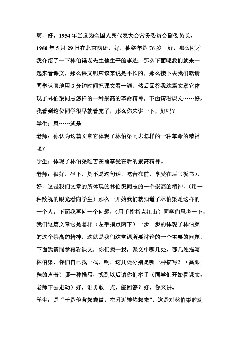 陈述性知识视频字幕名师制作优质教学资料.doc_第2页