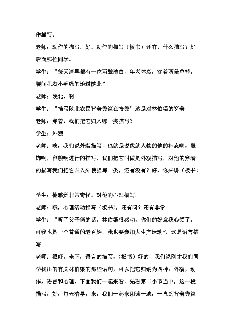 陈述性知识视频字幕名师制作优质教学资料.doc_第3页