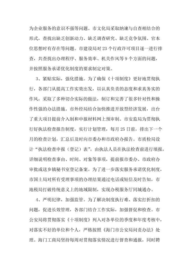 十项规定自查报告.doc_第2页