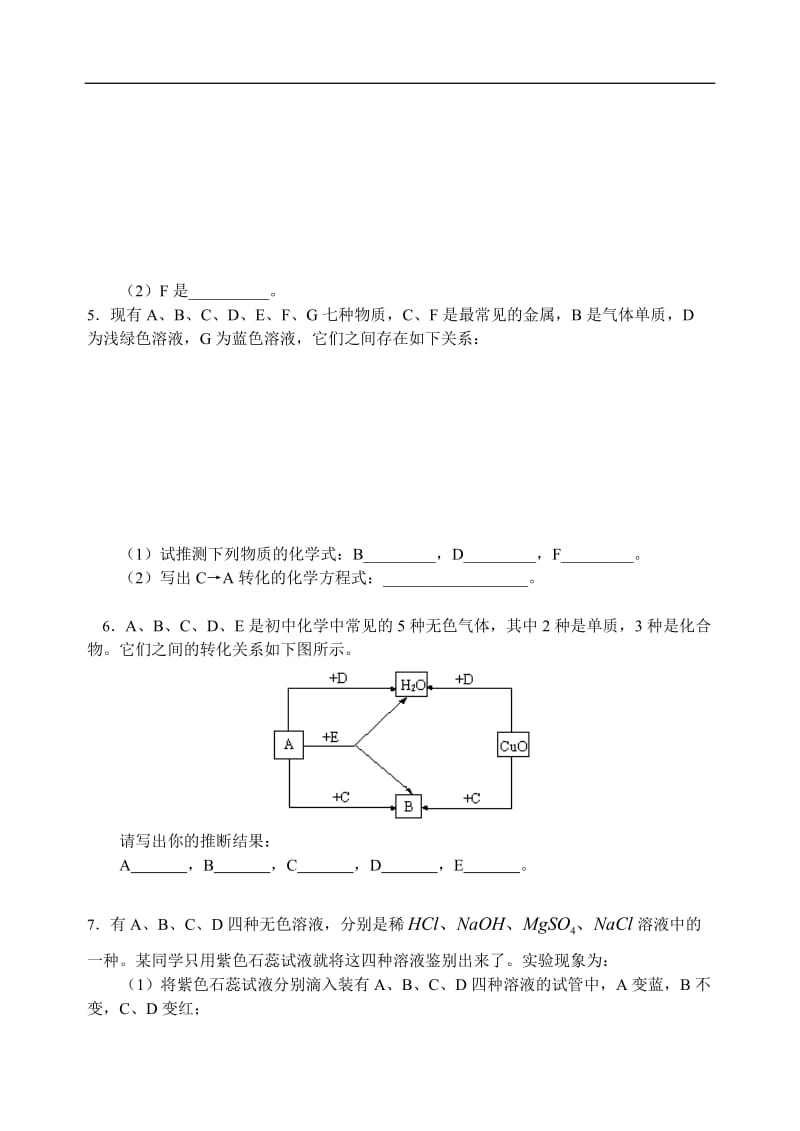 初中化学全部推断题总结.doc_第2页