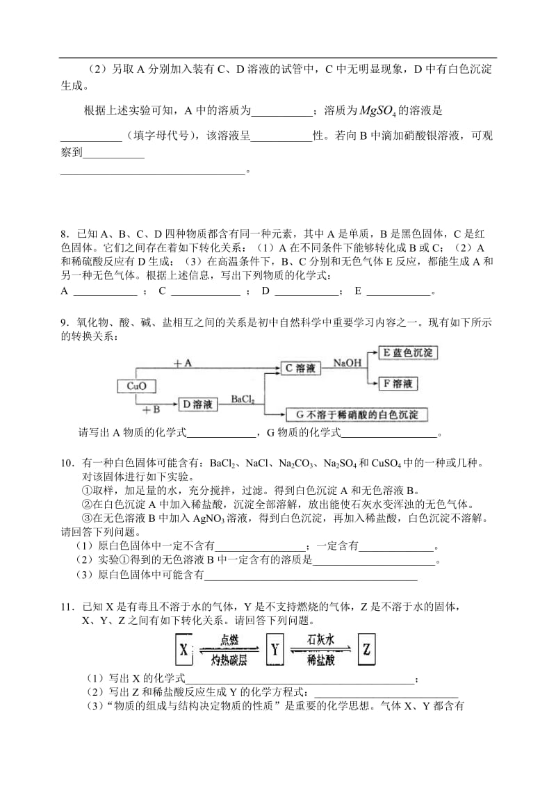 初中化学全部推断题总结.doc_第3页