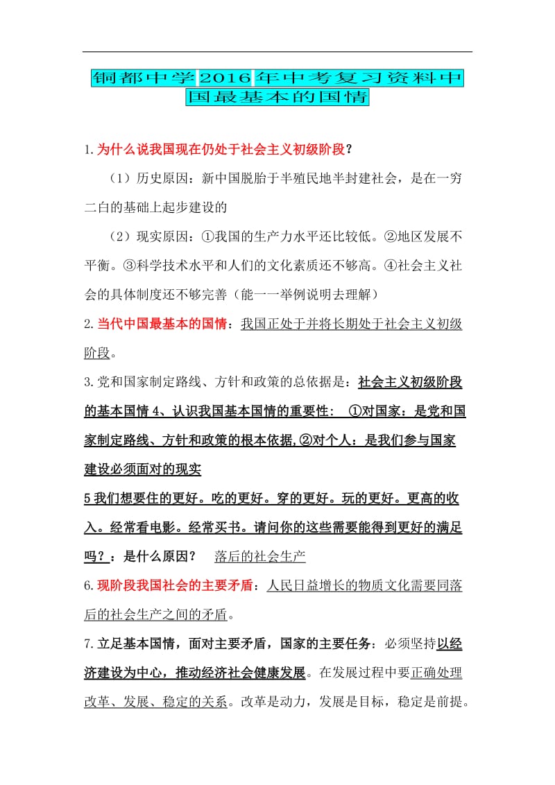 中考复习资料.doc_第1页