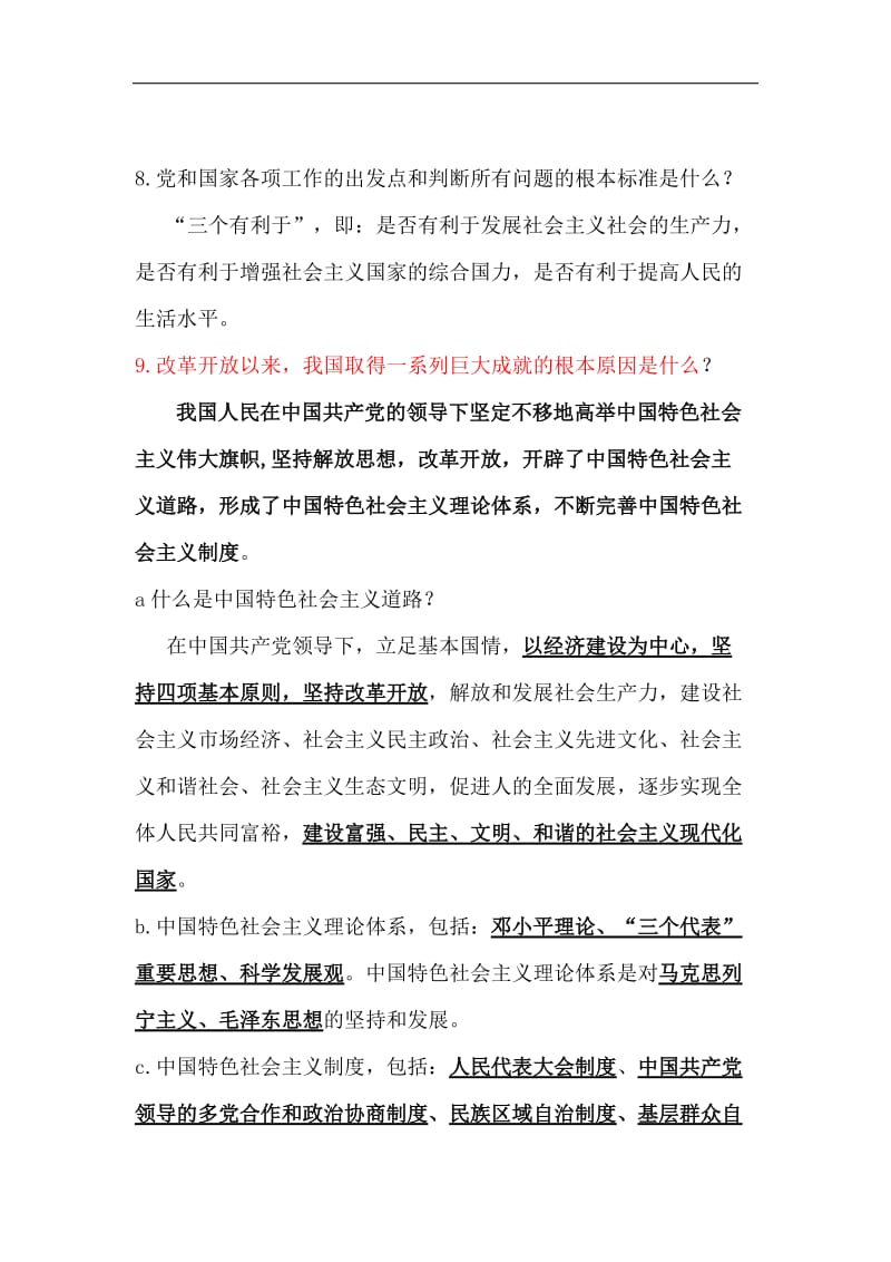 中考复习资料.doc_第2页