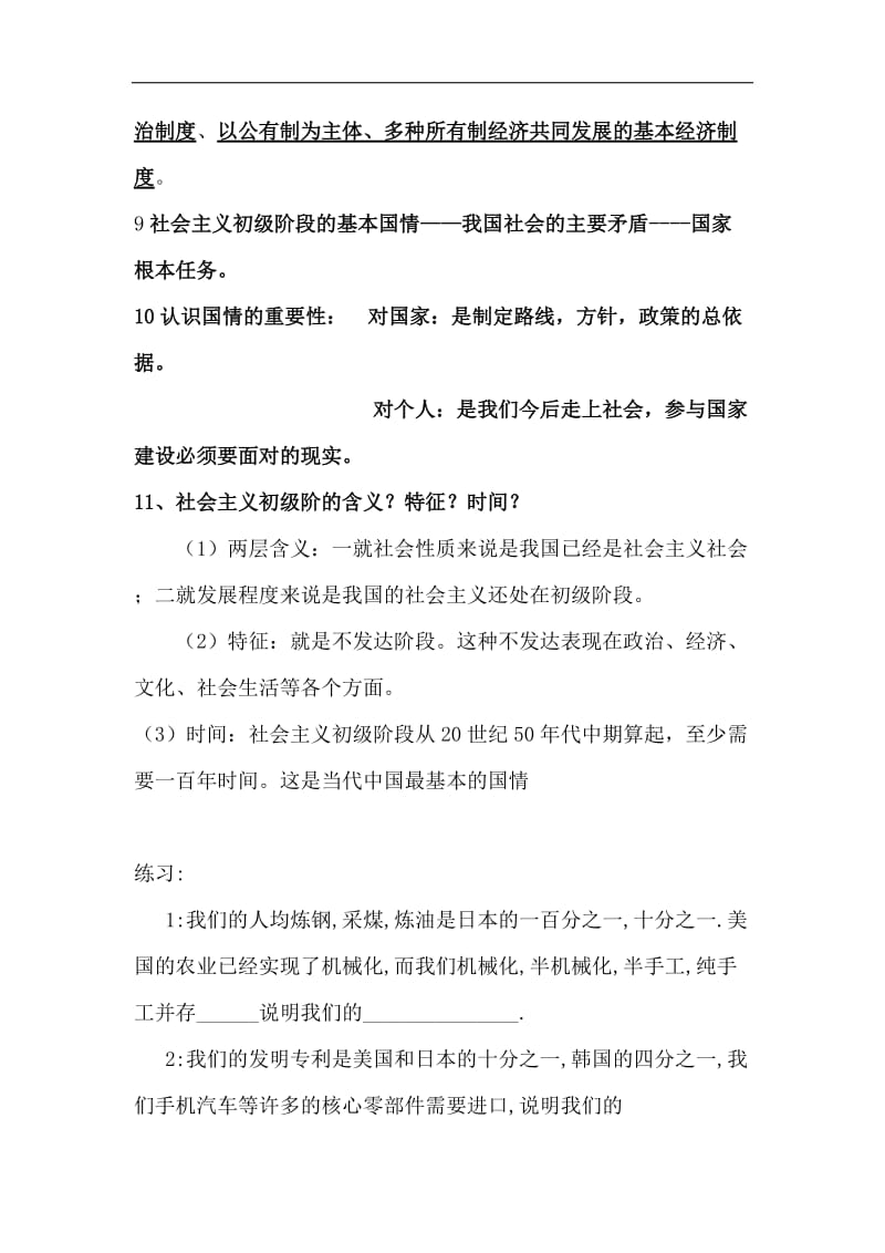 中考复习资料.doc_第3页