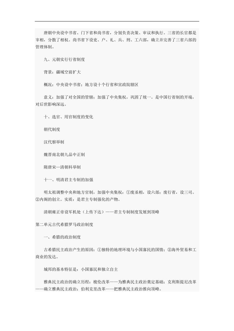 高一历史知识点总结必修一.doc_第3页