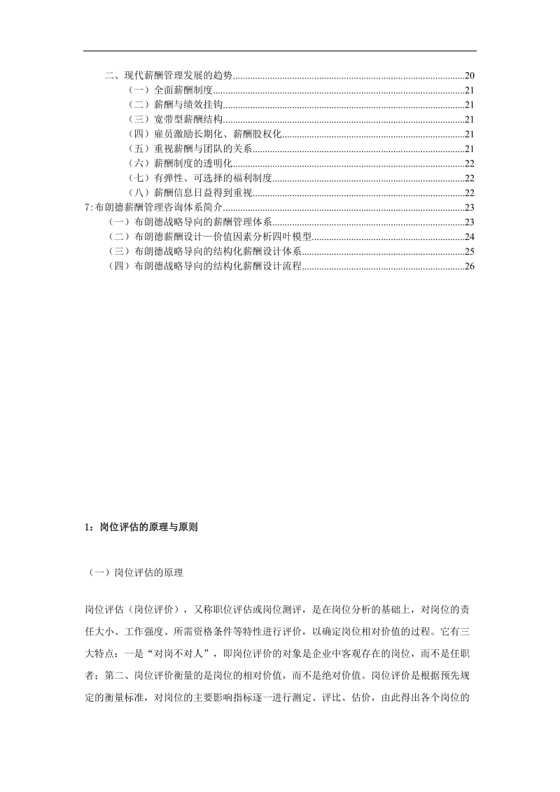 曾庆学薪酬管理.doc_第2页