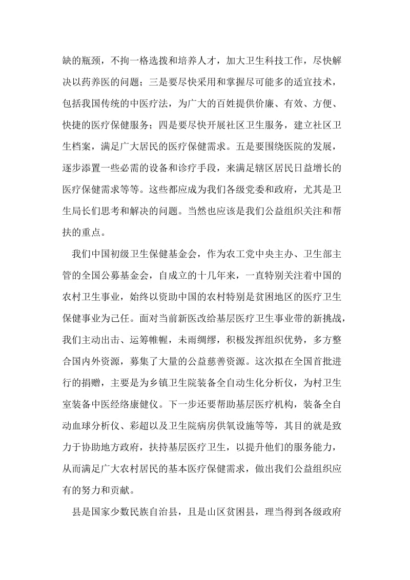 卫生院捐赠仪式领导讲话.doc_第2页